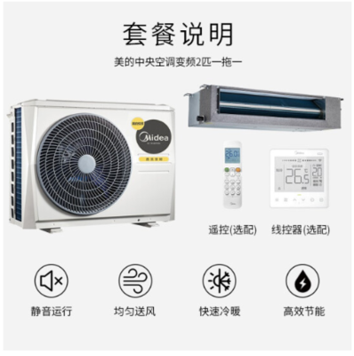 美的2匹風(fēng)管機(jī)KFR-51T2W/BP2DN1-GC 西安家庭中央空調(diào)的理想之選